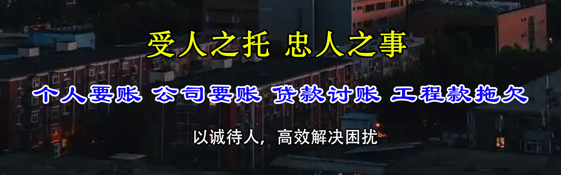 大洼清债公司