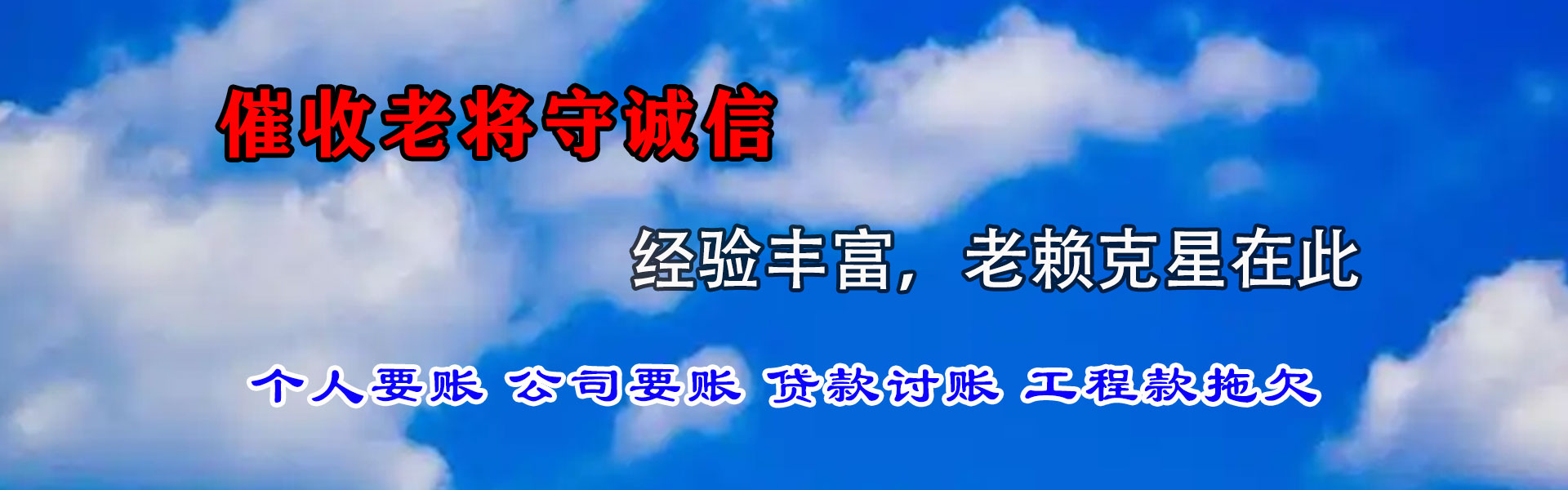 大洼讨账公司