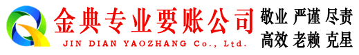 大洼金典清债公司